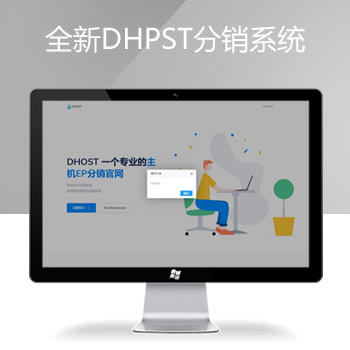 全新DHPST分销系统-EP分销-云主机分销系统